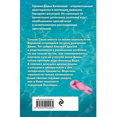 Фан-клуб Посейдона.