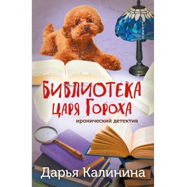 Библиотека царя Гороха.