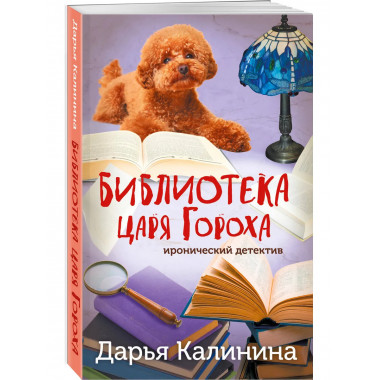 Библиотека царя Гороха.