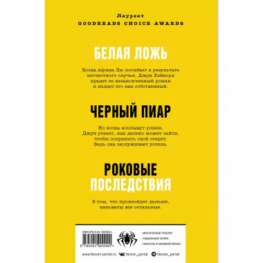 Йеллоуфейс.