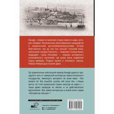 Канада. Полная история страны.