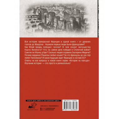 Франция. Полная история страны.