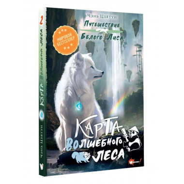 Карта Волшебного леса.