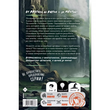 Карта Волшебного леса.