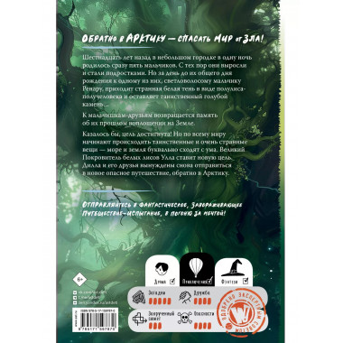 Заклятие Чёрного дерева.