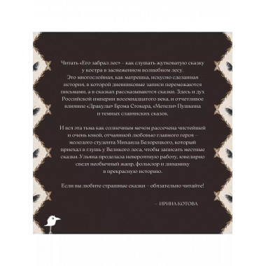 Золотые земли. Его забрал лес.