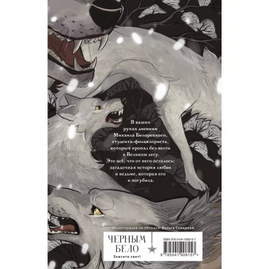 Его забрал лес (книга+блокнот).
