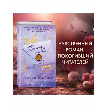Письмо любви к тебе.