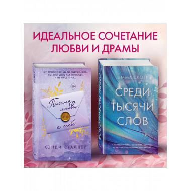Письмо любви к тебе.