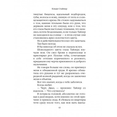 Оставь меня в прошлом.