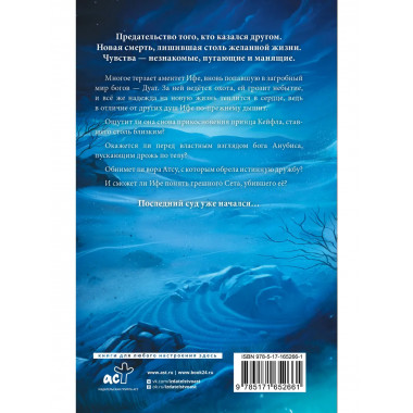 Скрижаль Исет. Последний суд.