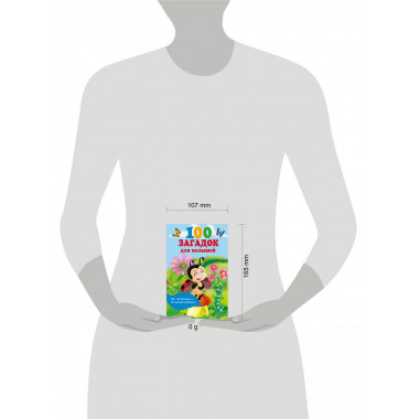 100 загадок для малышей.