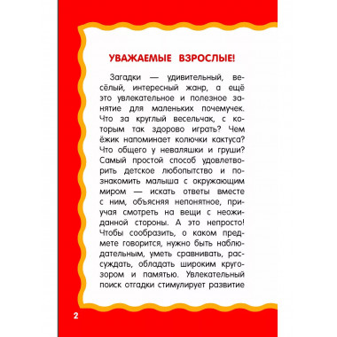 100 загадок для малышей.