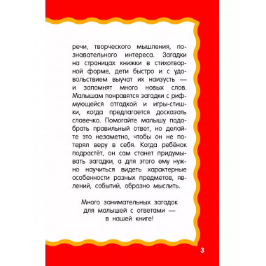 100 загадок для малышей.