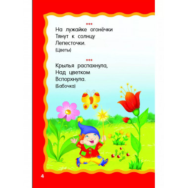 100 загадок для малышей.