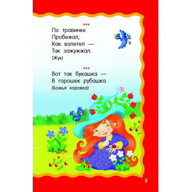 100 загадок для малышей.