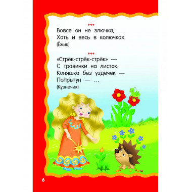 100 загадок для малышей.