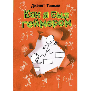 Как я был геймером.