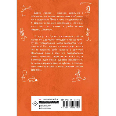 Как я был геймером.