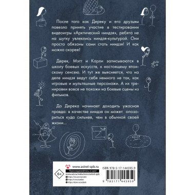 Как я был ниндзя.