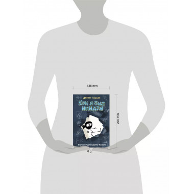 Как я был ниндзя.