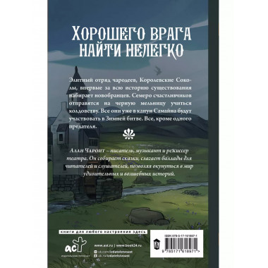 Эльфийский подменыш.