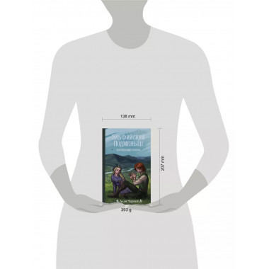 Эльфийский подменыш.