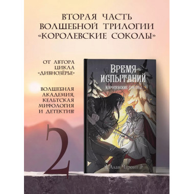 Время испытаний.