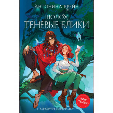 Шол.оx. Теневые блики.