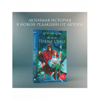 Шол.оx. Теневые блики.