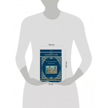 По ком звонит колокол. Пятая колонна.