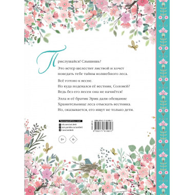 Элла и волшебная яблоня.