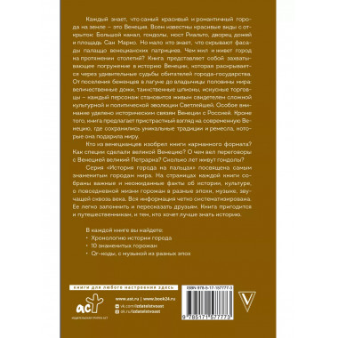 Венеция. Полная история города.