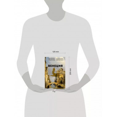 Венеция. Полная история города.