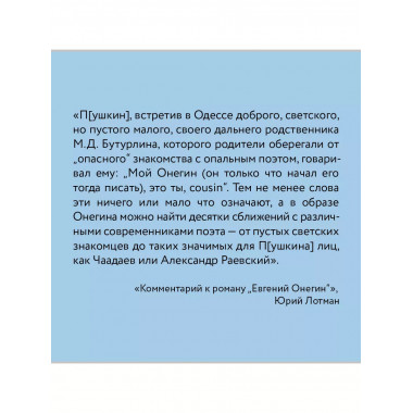 Евгений Онегин.