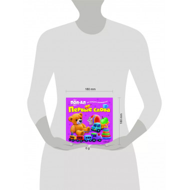 Первые слова.