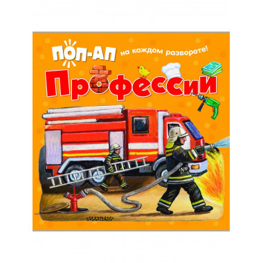 Профессии.