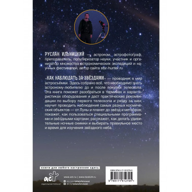 Как наблюдать за звёздами. Практический гид.