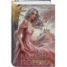 Корона Порока.