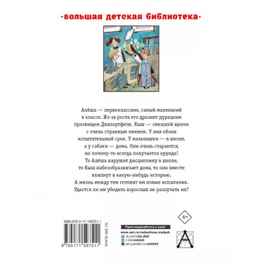 Кыш, Двапортфеля и целая неделя. Повести.