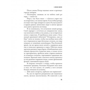 Девочка на войне.