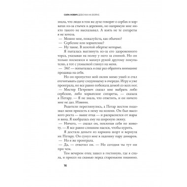 Девочка на войне.