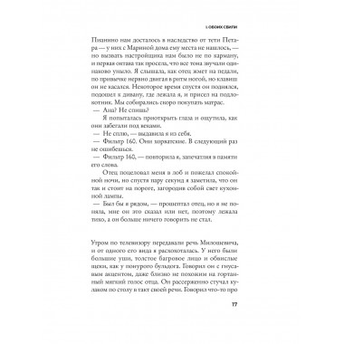 Девочка на войне.