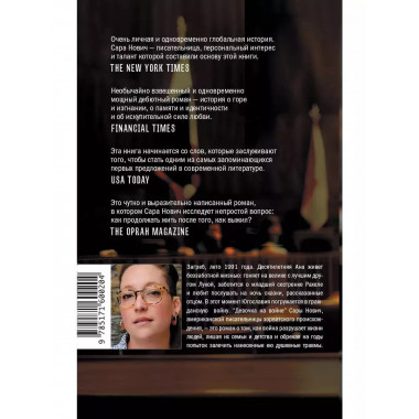 Девочка на войне.