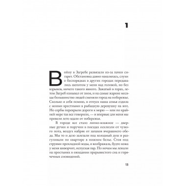 Девочка на войне.