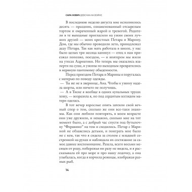 Девочка на войне.