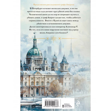 Императорский Див. Колдун Российской империи.