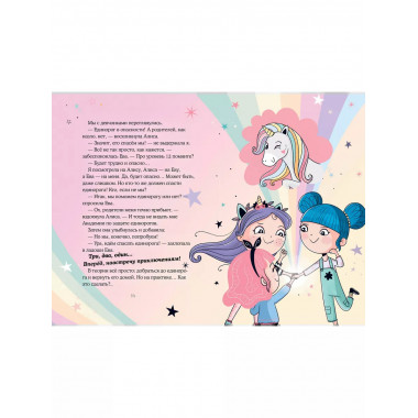 Хранители единорогов. Путешествие в Страну русалок.