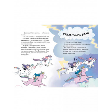 Хранители единорогов. Путешествие в Страну русалок.