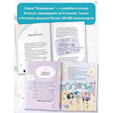 Хранители единорогов. Путешествие в Страну русалок.